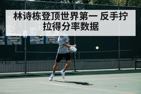 Lin Shidong backhand flick